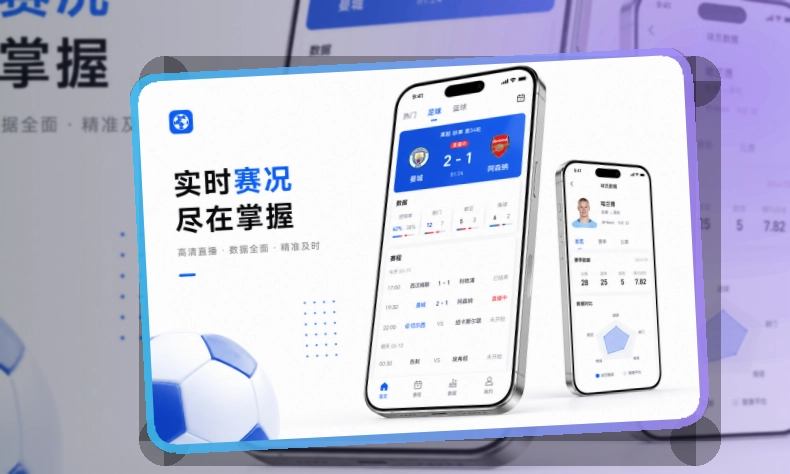 世界杯竞猜 App亮点面板 页面展示